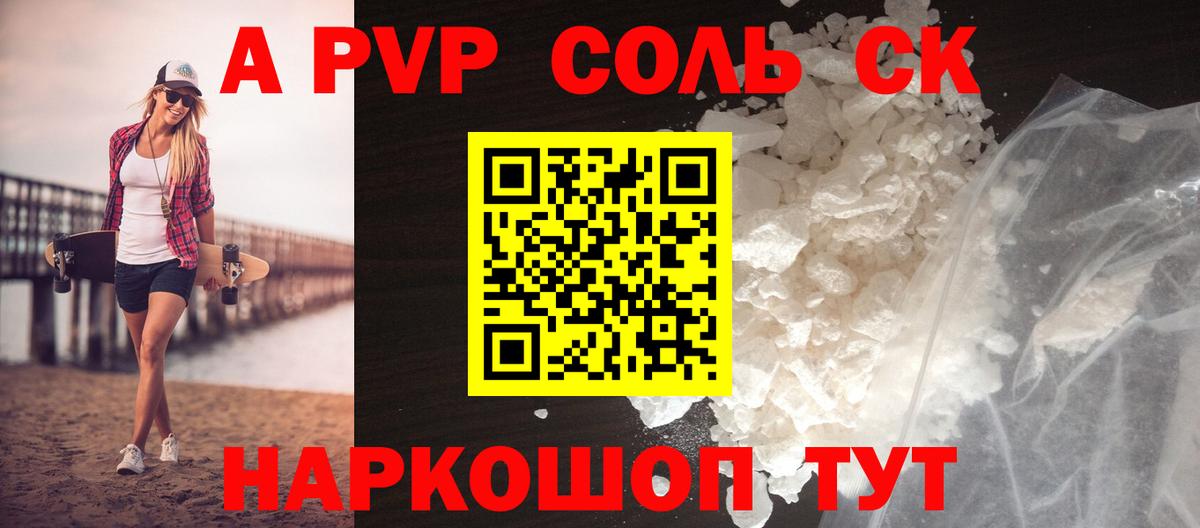 Alpha PVP СК  A-PVP СК  Усолье-Сибирское  A PVP VHQ  Вход с VPN 