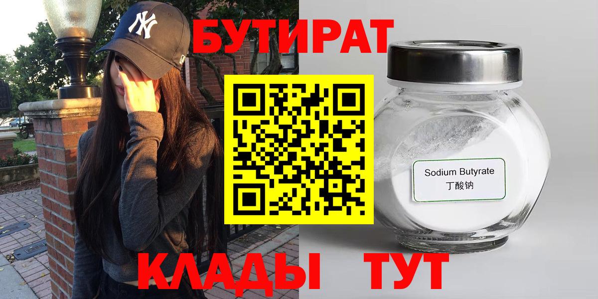 Усолье-Сибирское  БУТИРАТ GHB  Вход с VPN 