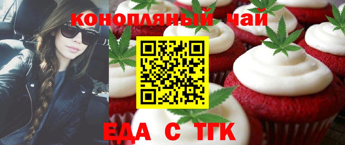Печенье с ТГК марихуана  Вход с VPN  Усолье-Сибирское 