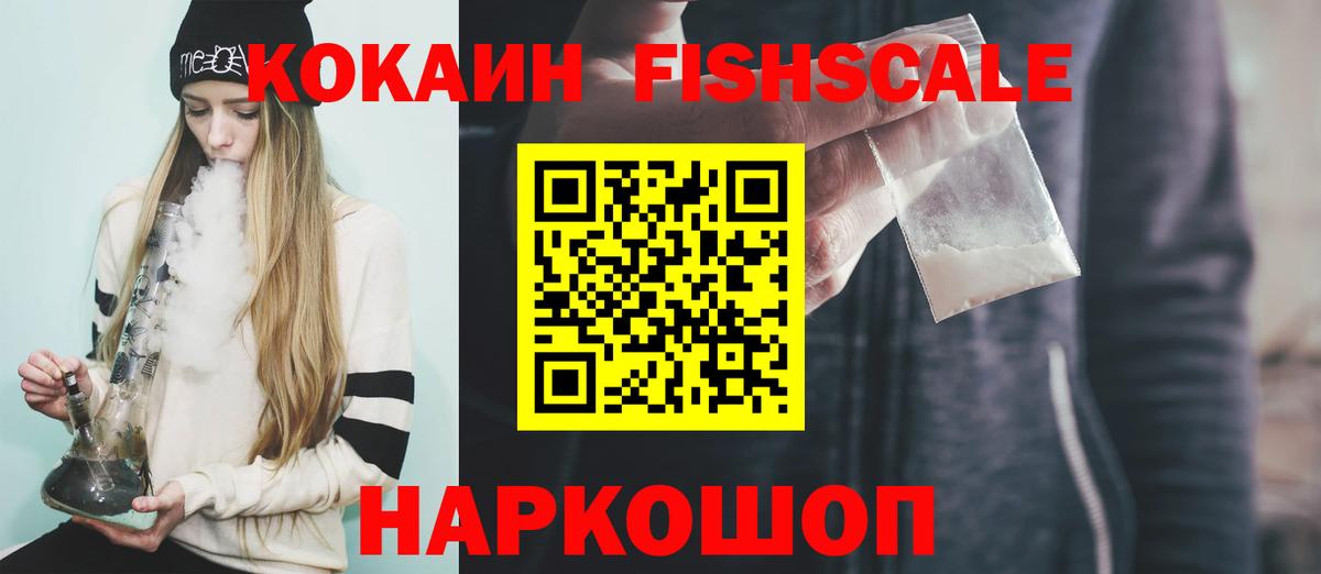 COCAIN Fish Scale Усолье-Сибирское