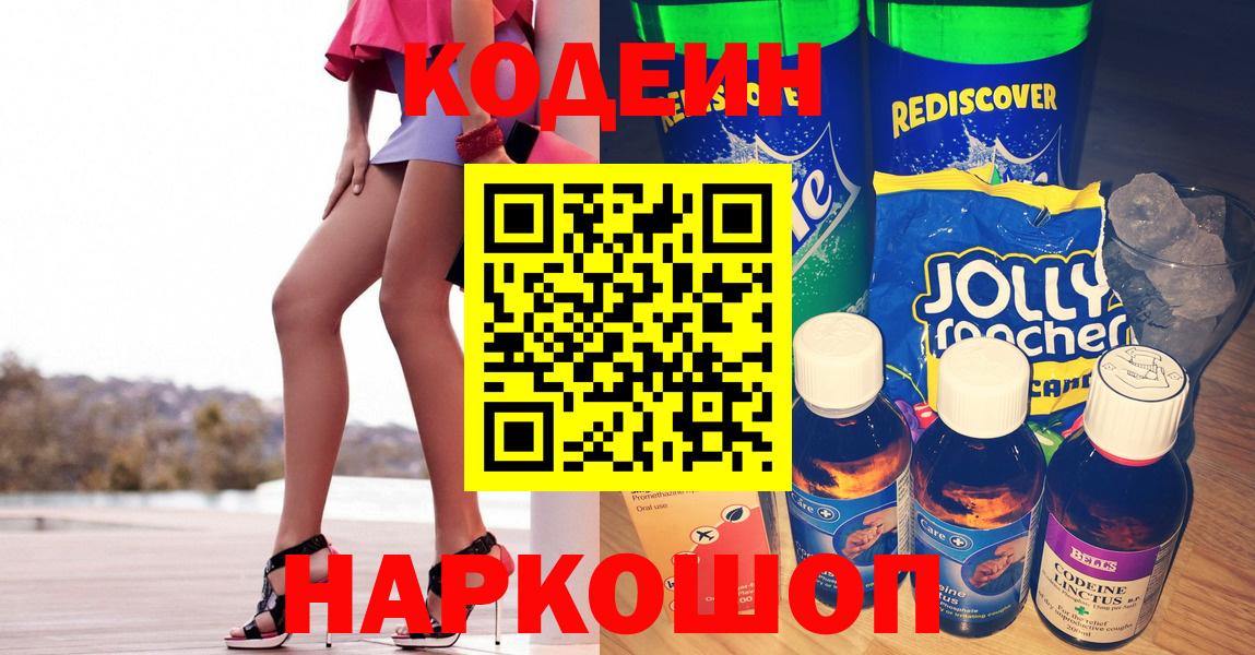 Codein Purple Drank  Вход с VPN  Усолье-Сибирское  Codein Purple Drank 