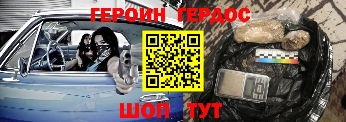 Героин хмурый Усолье-Сибирское