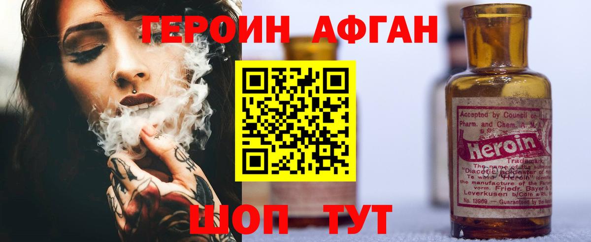 ГЕРОИН Афган  Вход с VPN  Усолье-Сибирское 