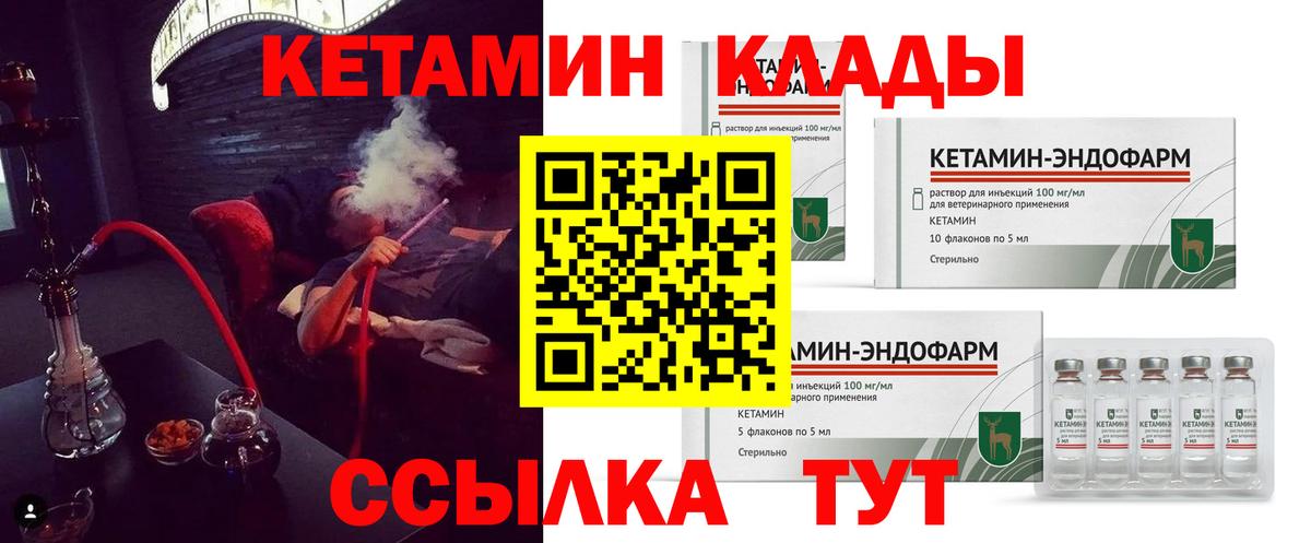 Кетамин VHQ Усолье-Сибирское