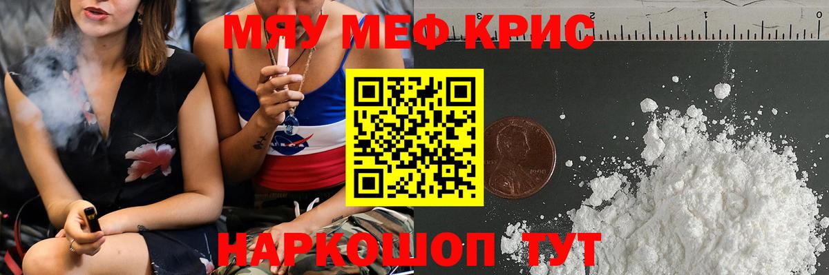 Мефедрон кристаллы Усолье-Сибирское