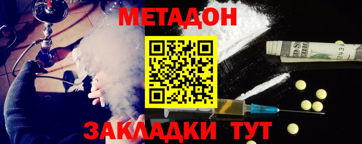 Усолье-Сибирское  МЕТАДОН VHQ  omg ССЫЛКА  Метадон methadone  Вход с VPN 
